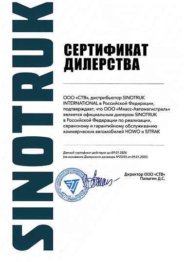 Сертификат SINOTRAK