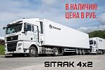 SITRAK C7H 4x2